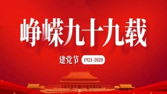 以匠心，敬黨心。南通中鋼建設(shè)，匠心永筑。
